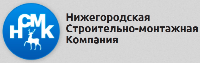 Нижегородская Строительно-Монтажная Компания ООО НСМК