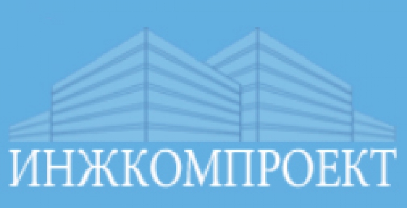 Инжкомпроект ООО