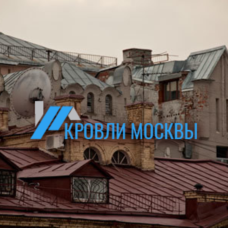 Кровли Москвы