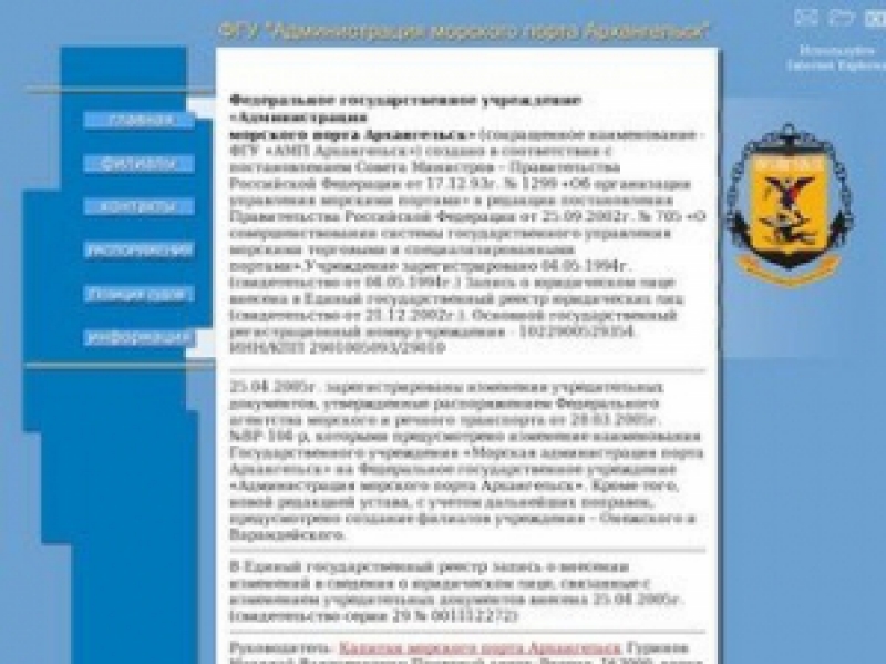 Администрация Морского Порта Архангельск ФГУ