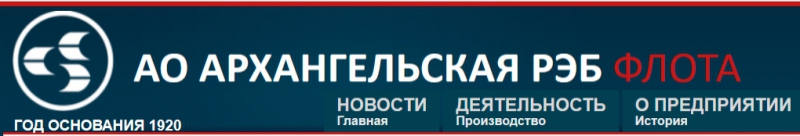 Архангельская Ремонтно-Эксплуатационная База Флота ОАО Архангельская РЭБ Флота