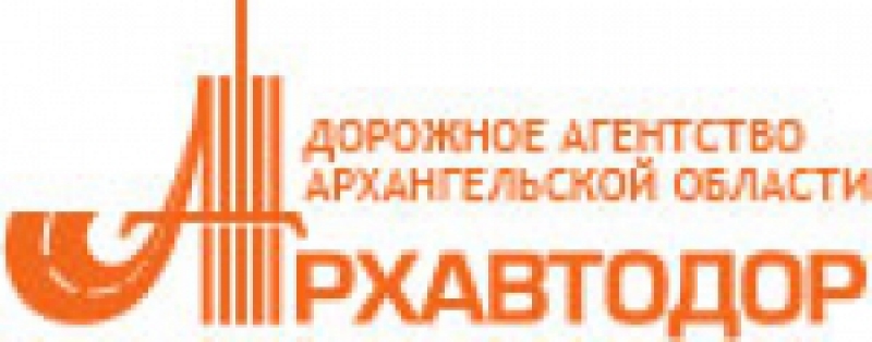 Государственное Казенное Учреждение Архангельской Области Дорожное Агентство ГКУ Архангельскавтодор