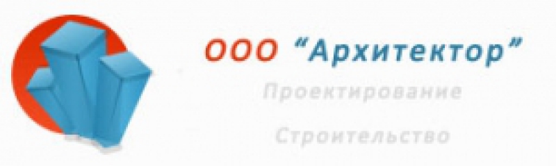 Архитектор ООО