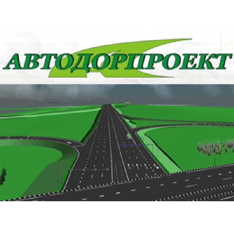 Автодорпроект ОАО