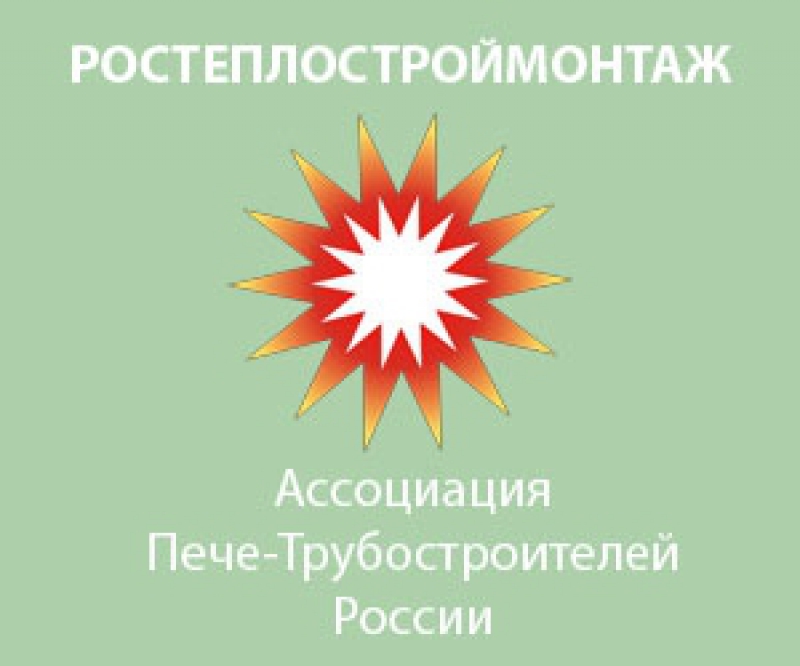 Ассоциация Пече-Трубостроителей России НО
