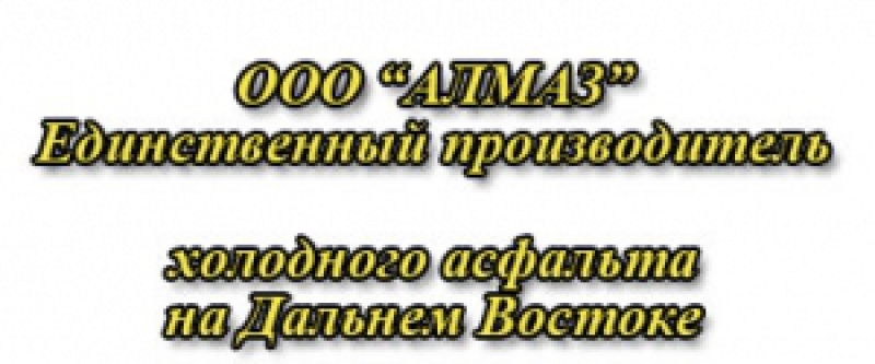 Алмаз ООО