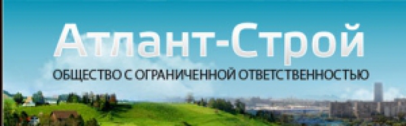 Атлант-Строй ООО