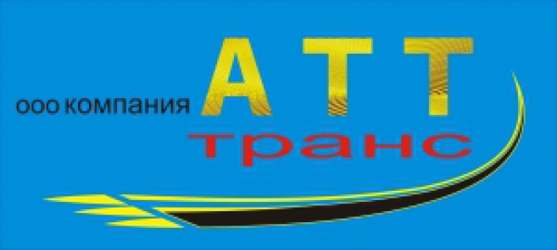 АТТ-Транс ООО