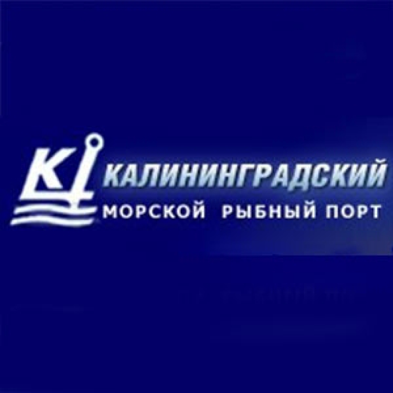 Калининградский рыбный порт ФГУП