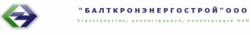 БалтКронЭнергоСтрой ООО