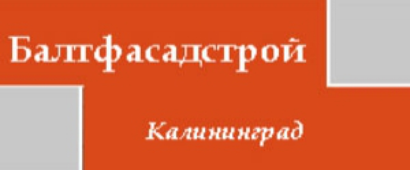 Балтфасадстрой ООО