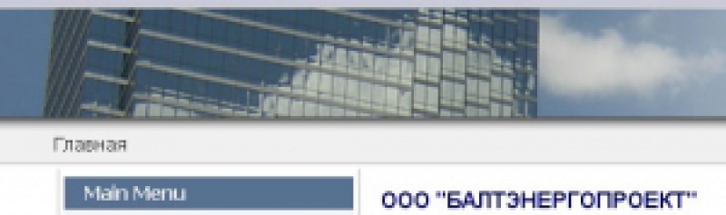 БалтЭнергоПроект ООО