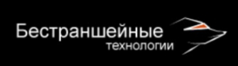 Бестраншейные Технологии ООО