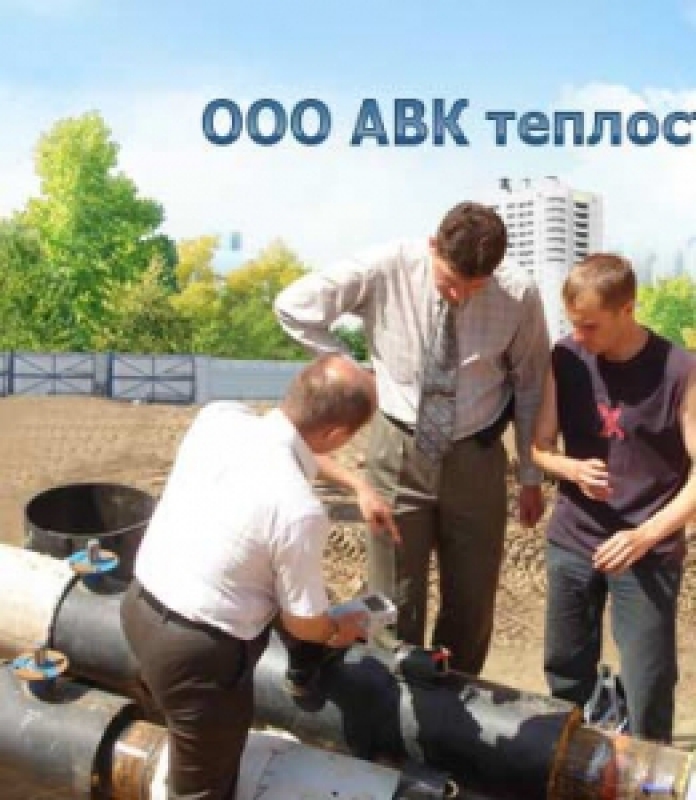 АВК Теплострой ООО