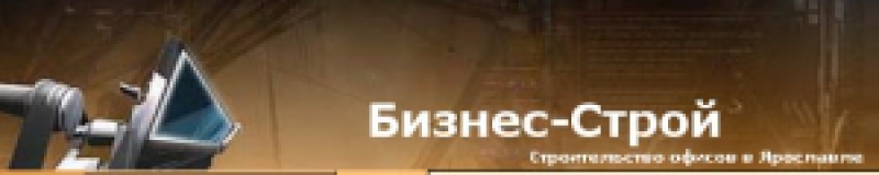 Бизнес-Строй ООО