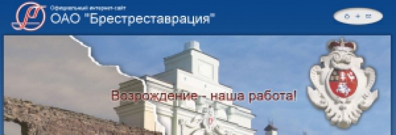 Брестреставрация ОАО