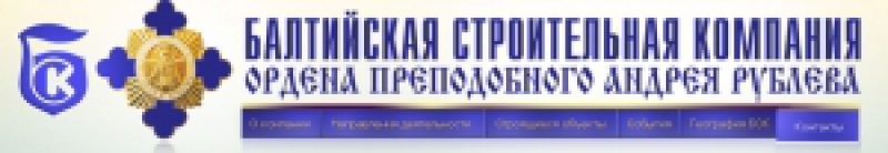 Балтийская Строительная Компания №48 ООО