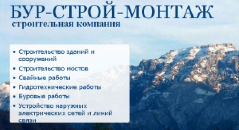 БурСтройМонтаж ООО