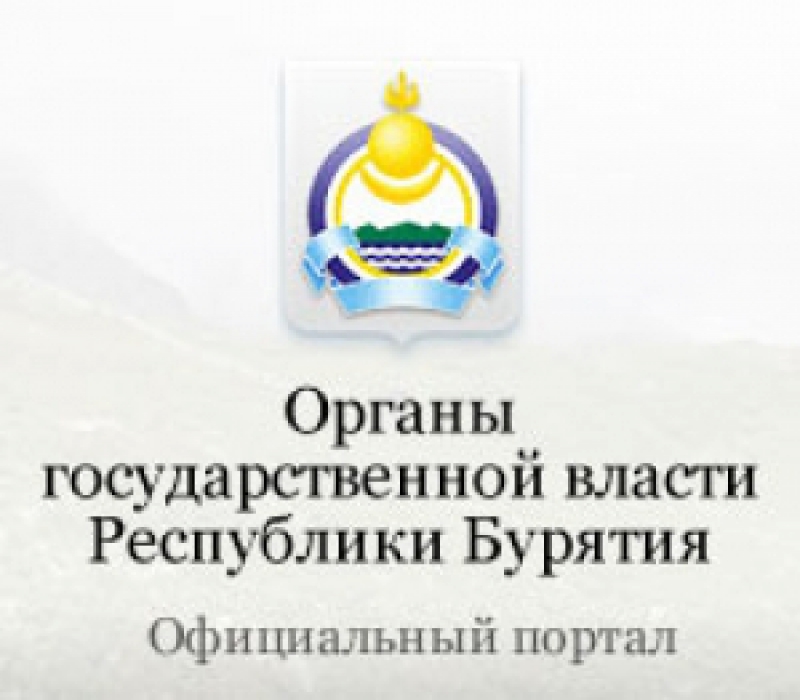Министерство Строительства и Модернизации Жилищно-Коммунального Комплекса Республики Бурятия