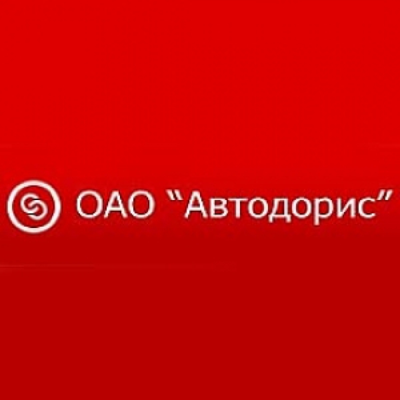 Автодорис ОАО