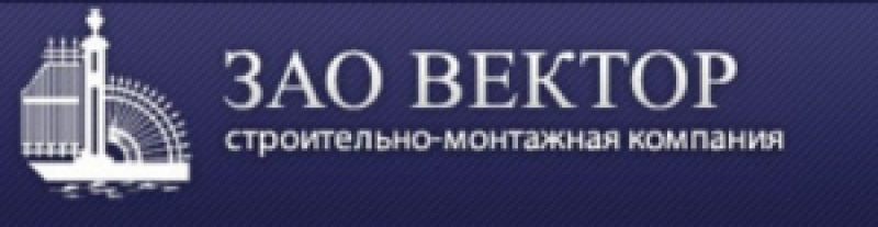 Вектор ЗАО