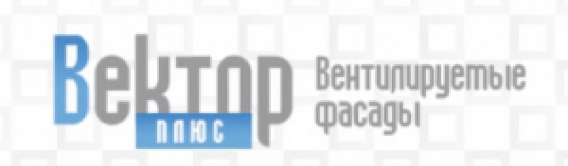 Вектор-Плюс ООО