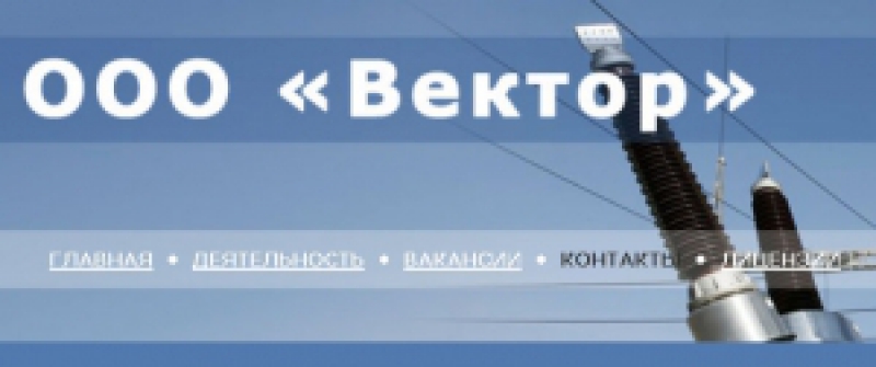 Вектор ООО