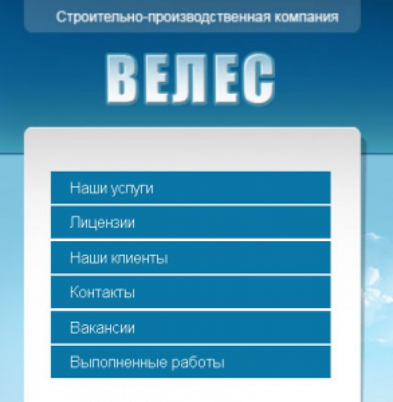 Велес ООО