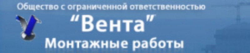 Вента ООО