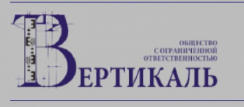 Вертикаль ООО