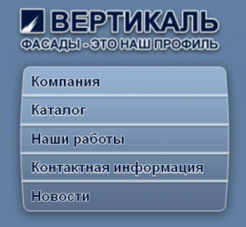 Вертикаль ООО