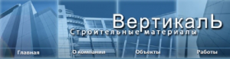 Вертикаль ООО