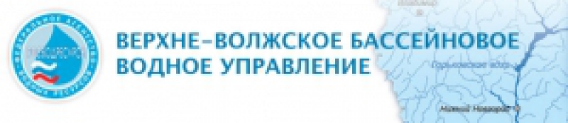 Верхне-Волжское Бассейновое Водное Управление ФГУ Агентства Росводресурсы