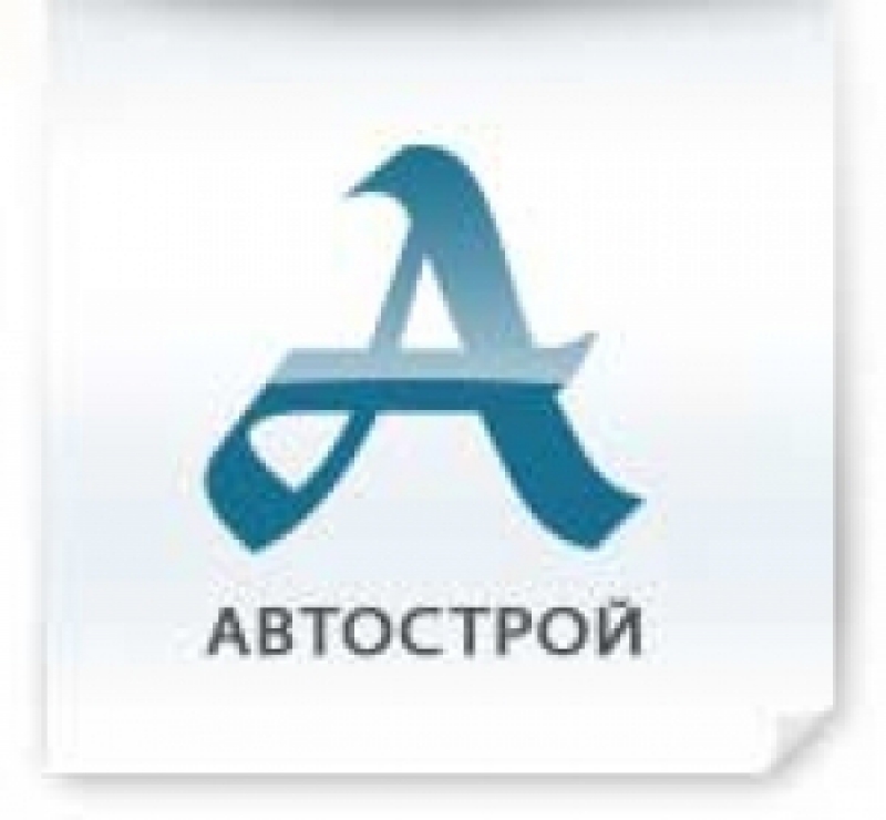 Автострой ОАО