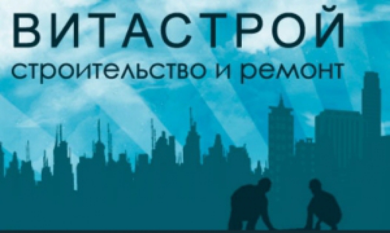 Витастрой ООО