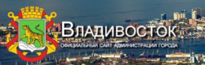 Управление Транспорта Администрации г. Владивосток