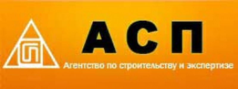 Агентство по строительству и экспертизе АСП ООО