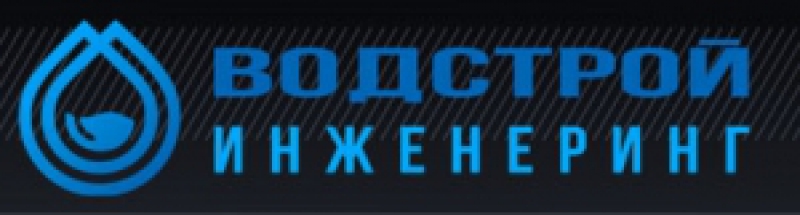 Водстрой Инженеринг ООО