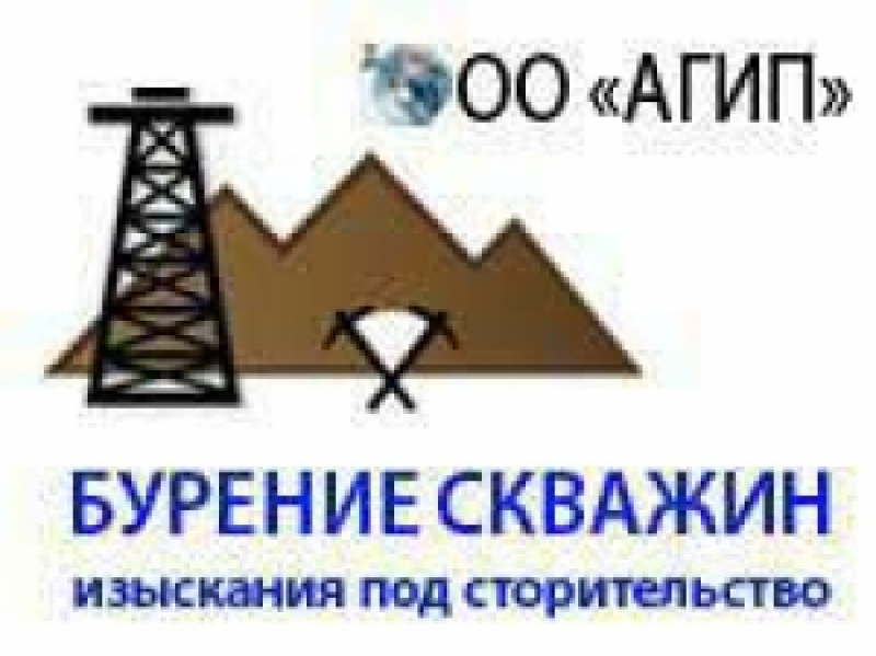 Анапское Гидрогеологическое Предприятие АГИП ООО