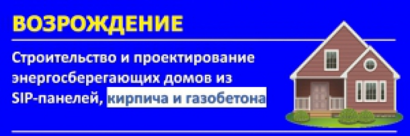 Возрождение ООО