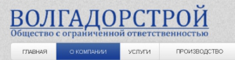 Волгадорстрой ООО