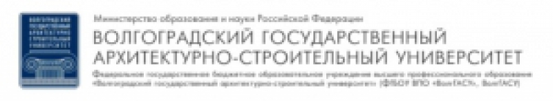 Волгоградский Государственный Архитектурно-Строительный Университет ФГБОУ ВПО ВолгГАСУ