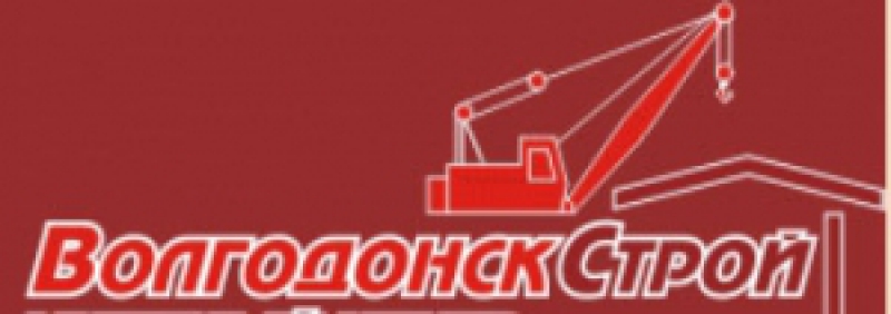 Волгодонскстрой ООО