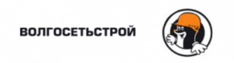 Волгосетьстрой ООО