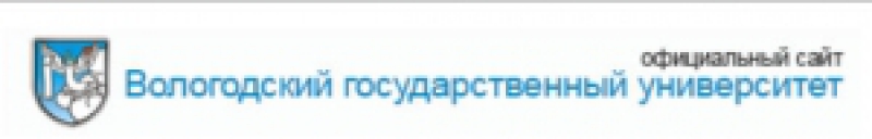 Вологодский Государственный Университет ФГБОУ ВПО