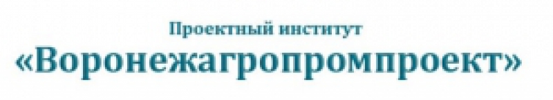 Воронежагропромпроект ООО