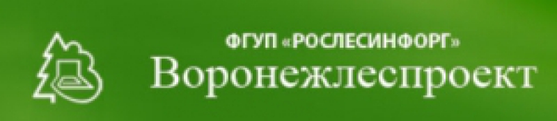 Воронежлеспроект Филиал ФГУП Рослесинфорг