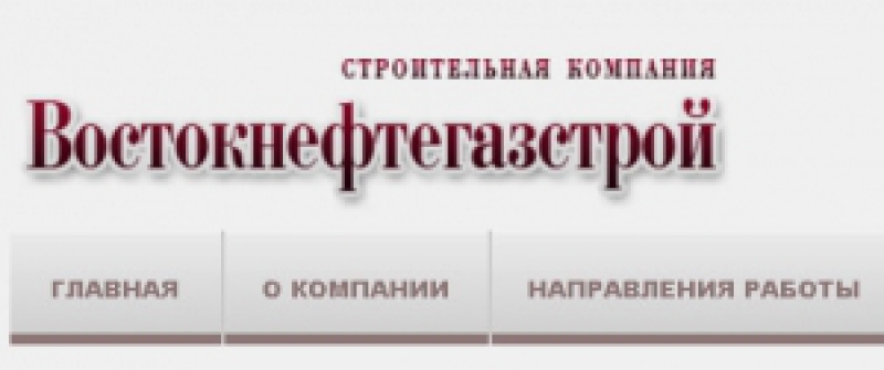 Востокнефтегазстрой ООО