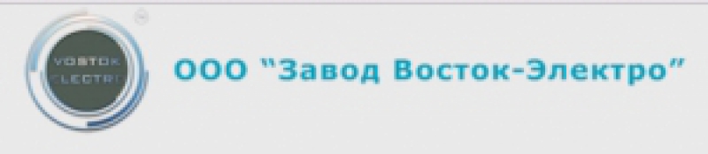 Восток-Электро ООО