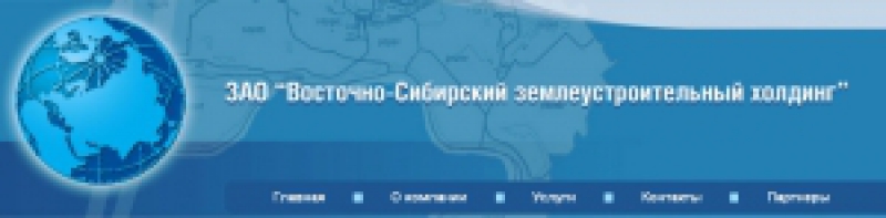 Восточно-Сибирский Землеустроительный Холдинг ЗАО